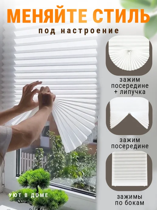 Уют в доме Жалюзи самоклеящиеся тканевые на липучке 3 шт, 3 шт, фото 2