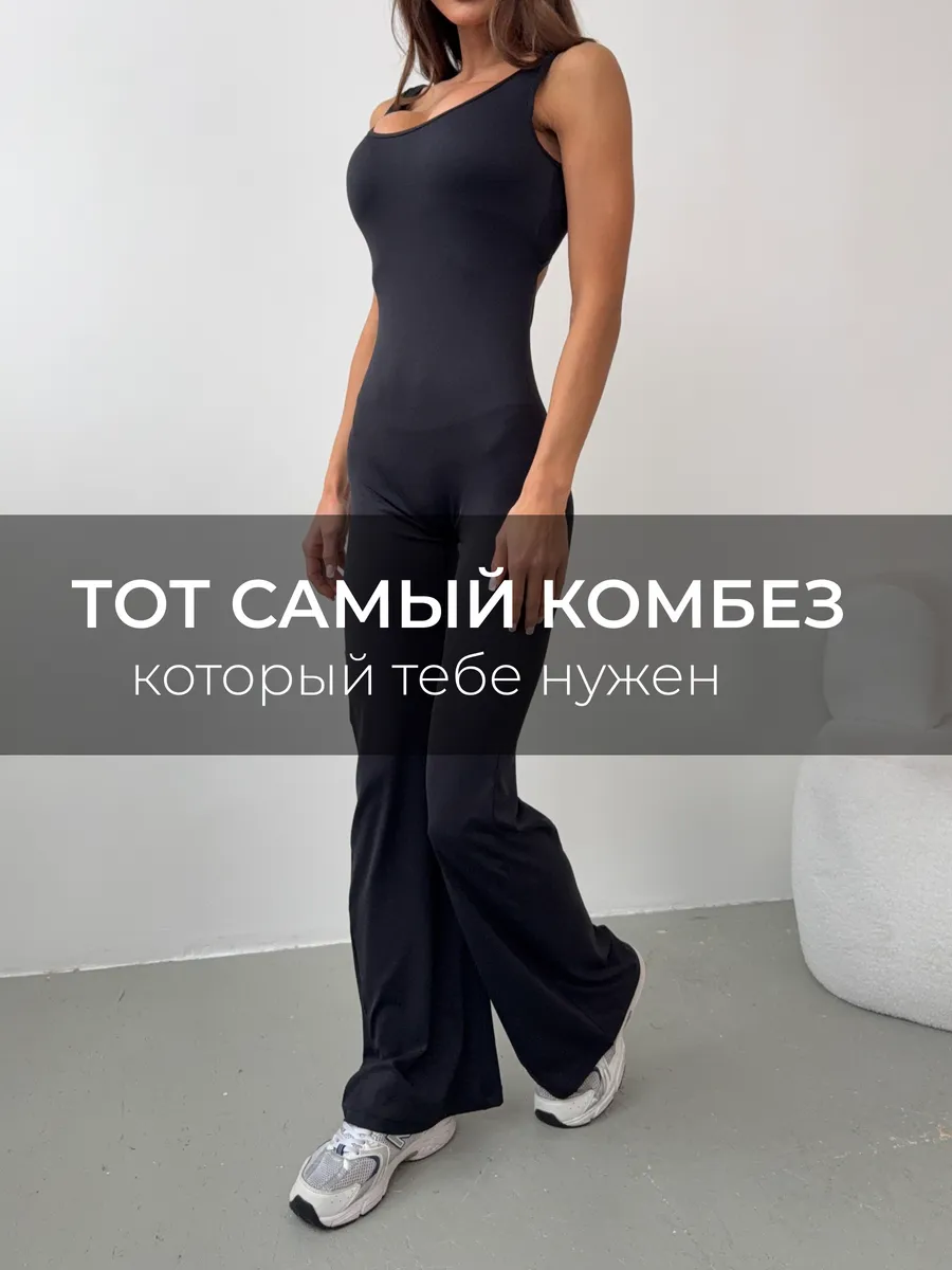 Комбинезон спортивный клеш на бретелях для фитнеса и йоги