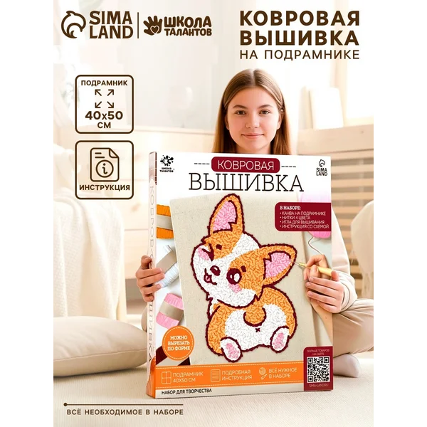 Детский набор для ковровой вышивки Корги