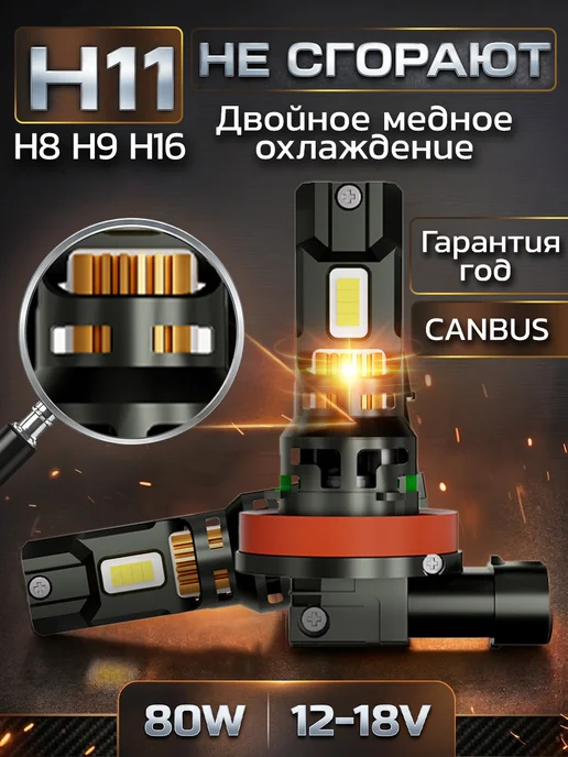ТЛС Светодиодные H11 LED H8 H9 H16 лампы мини лед, 2 шт, фото 2
