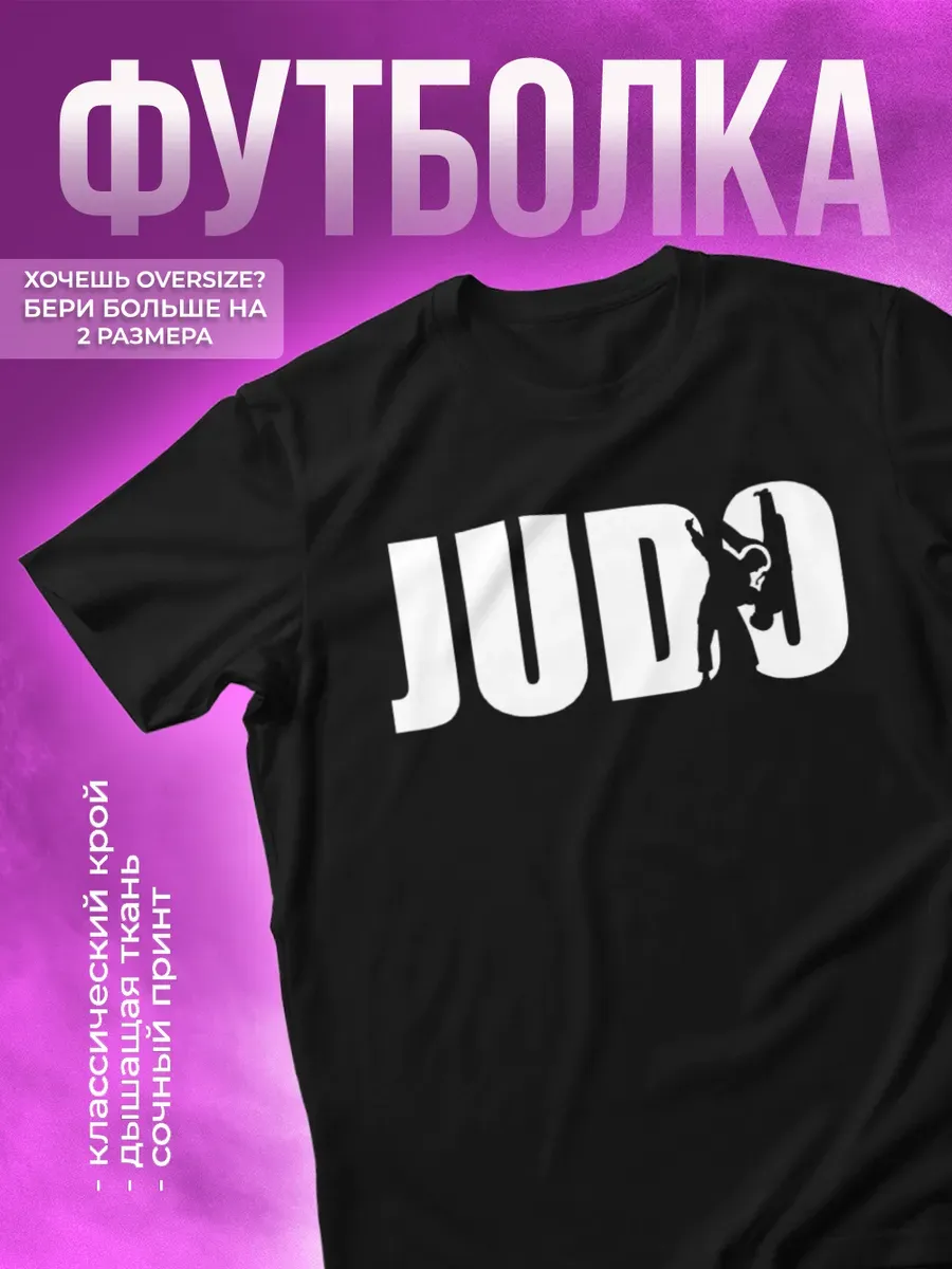 Футболка детская с принтом Дзюдо Judo