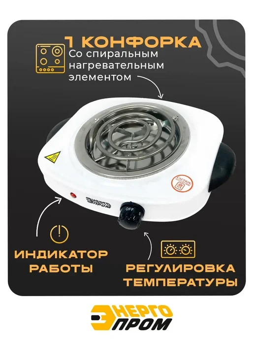 Энергопром Плита электрическая настольная 1 конфорка 1200 Вт, 1200 Вт, фото 4