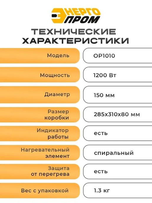 Энергопром Плита электрическая настольная 1 конфорка 1200 Вт, 1200 Вт, фото 5