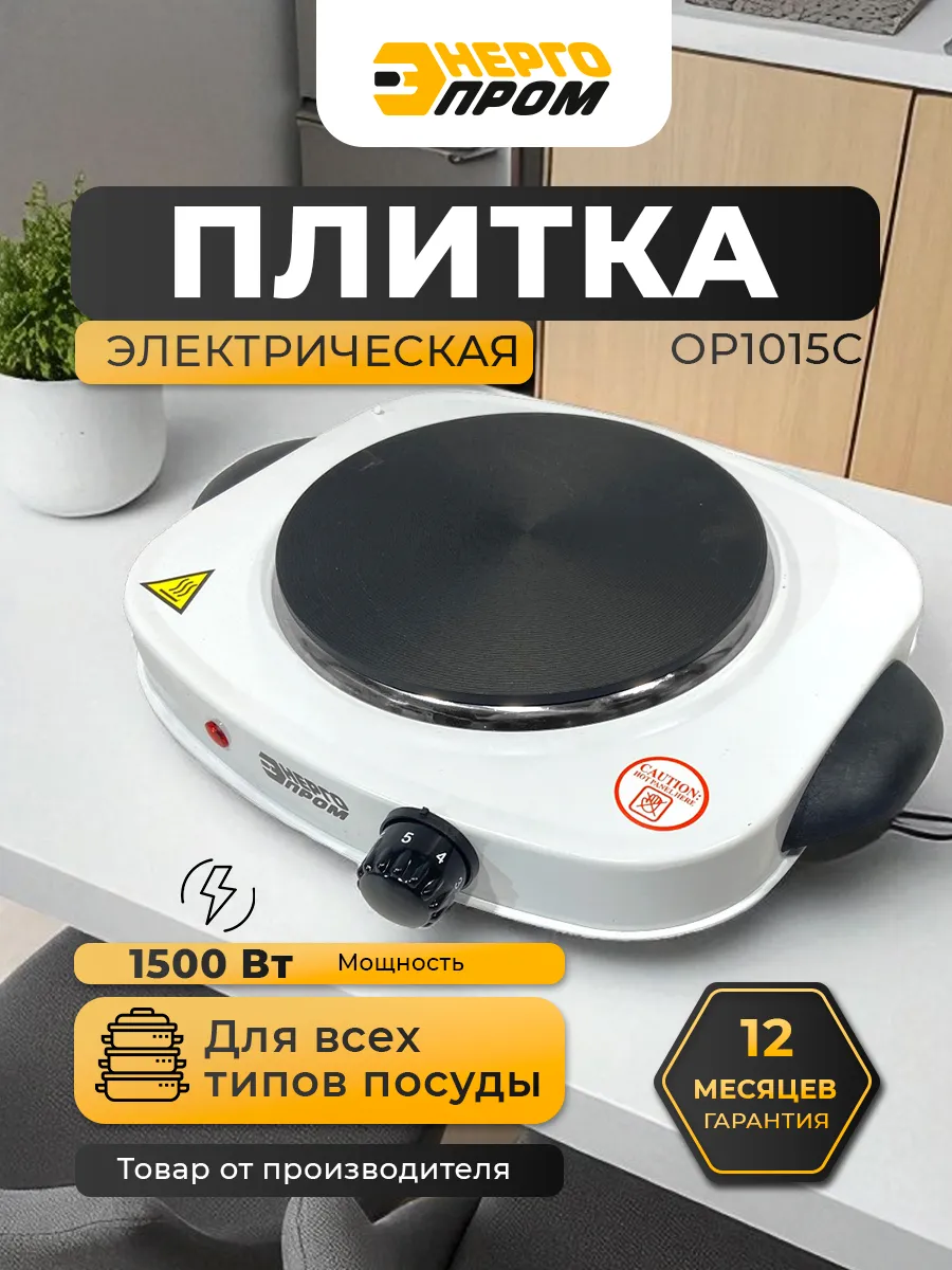 Плита электрическая 1500Вт чугунная конфорка OP1015C