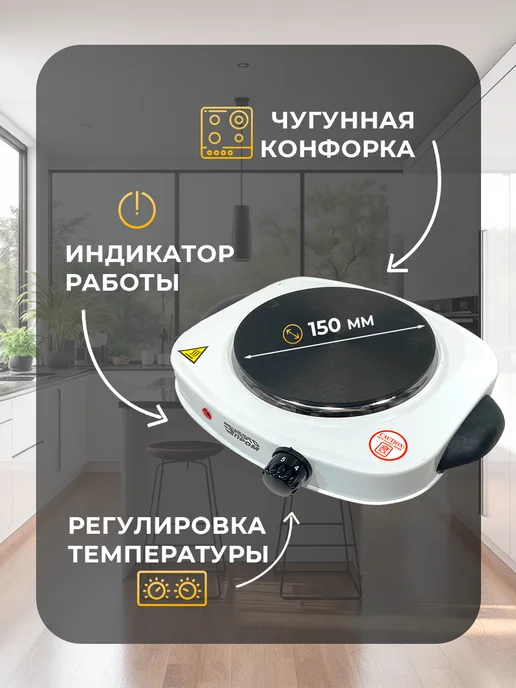 Энергопром Плита электрическая 1500Вт, 1500 Вт, фото 2