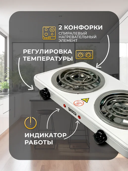Энергопром Плита электрическая настольная двухконфорочная 2000 Вт, 2000 Вт, фото 2