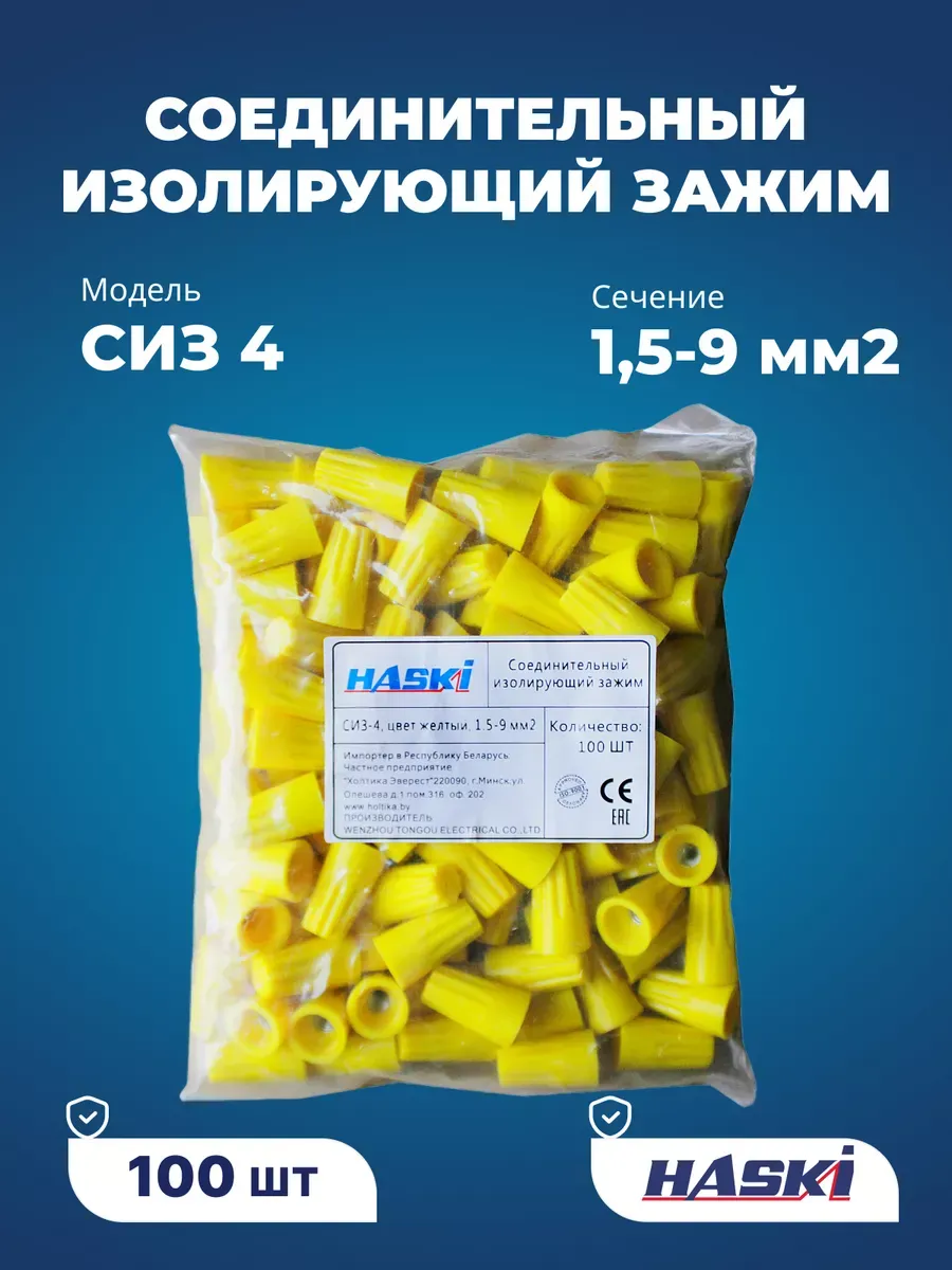 Соединительный изолирующий зажим СИЗ-4, 1,5-9 мм2