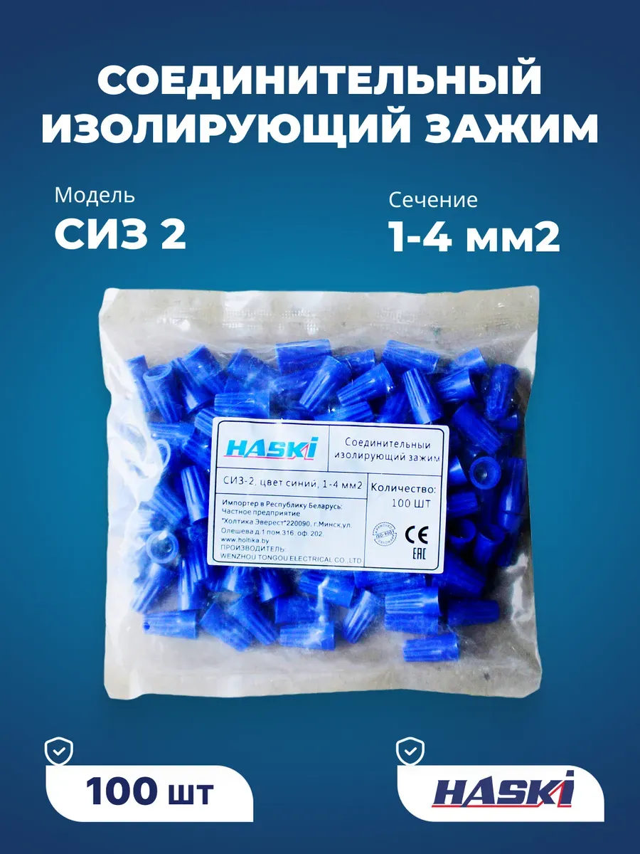 Соединительный изолирующий зажим СИЗ-2, 1-4 мм2