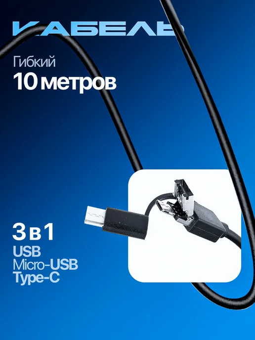 Орбита Эндоскоп, гибкая камера для смартфона и ПК, черный, фото 2