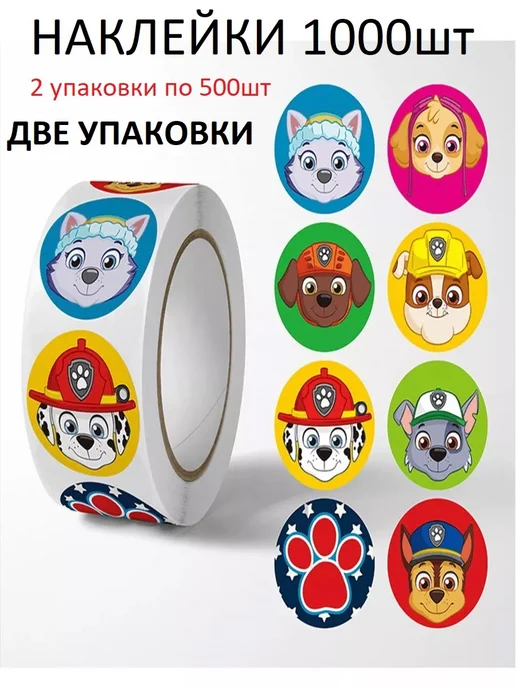 SUAKE Наклейки щенячий патруль в рулоне 500шт, 1000 шт, фото 2