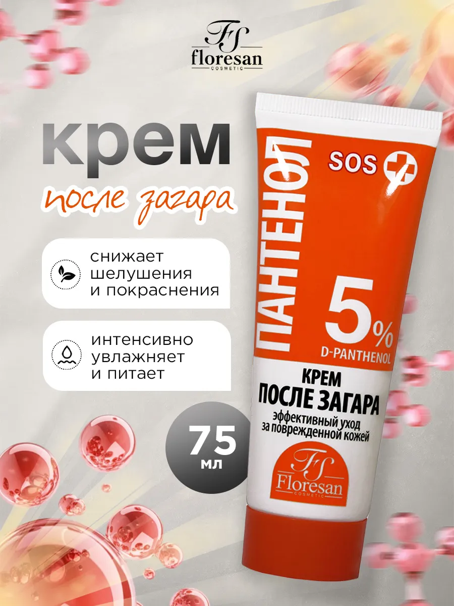 Пантенол после загара SOS крем 75мл