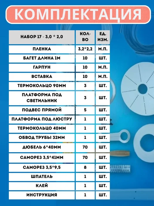 Шик& Матовый натяжной потолок без нагрева Набор №17 300х200, 300x200, фото 7