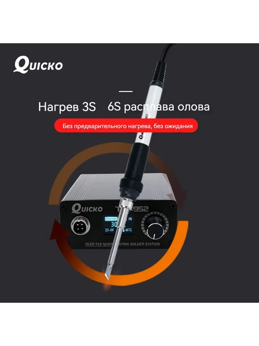QUICKO Паяльная станция T12- 952 с ручкой 907 SET5, вариант