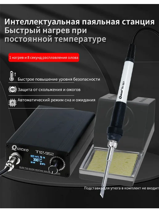 QUICKO Паяльная станция T12- 952 с ручкой 907 SET5, вариант, фото 3