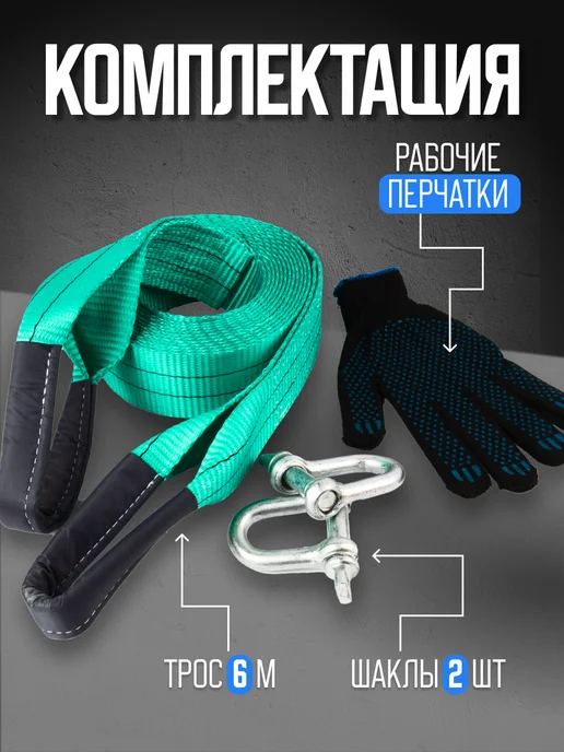 J-TEK Трос буксировочный автомобильный 9 тонн с шаклами, 6 метров, 6 м, фото 2