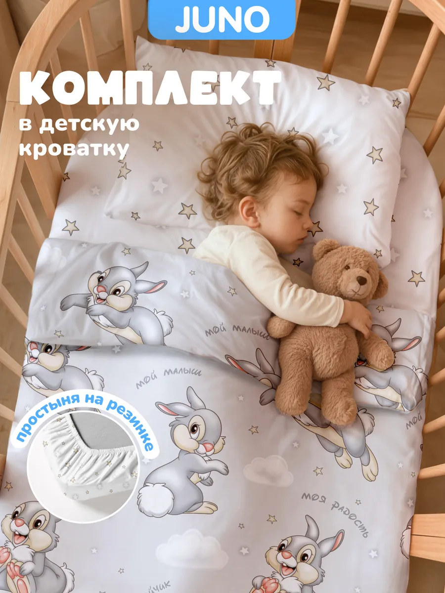Постельное белье на резинке 120х60 в кроватку Заяц топотун