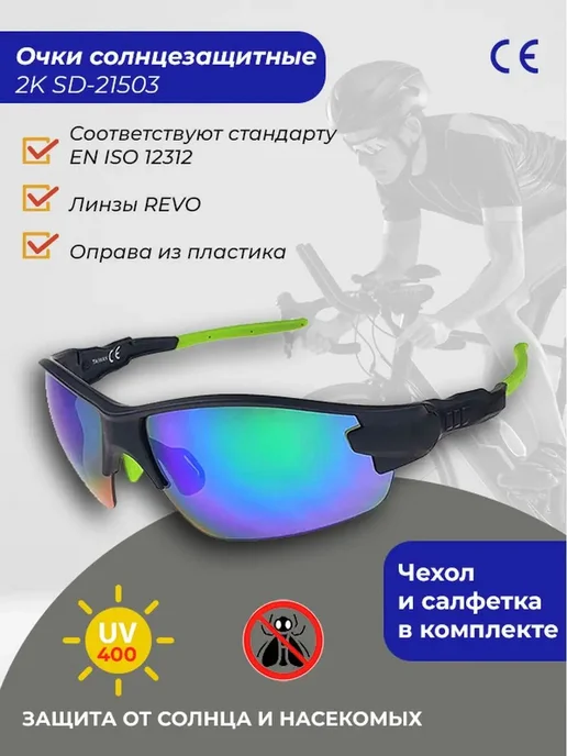 2k assesoris Солнцезащитные очки велосипедные SD-21503, синий