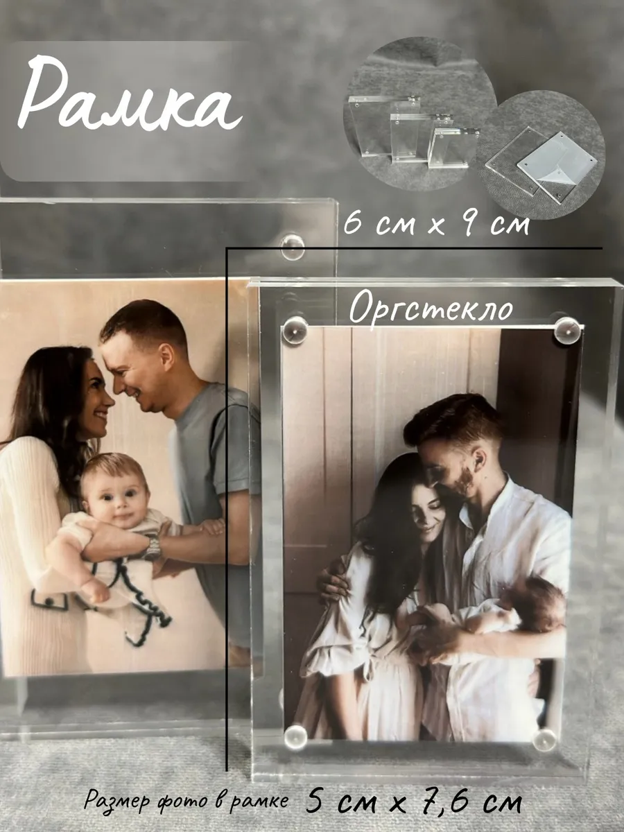 Акриловая рамка для фотографии из органического стекла