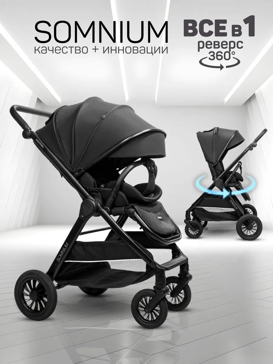Коляска прогулочная с реверсивным блоком Somnium