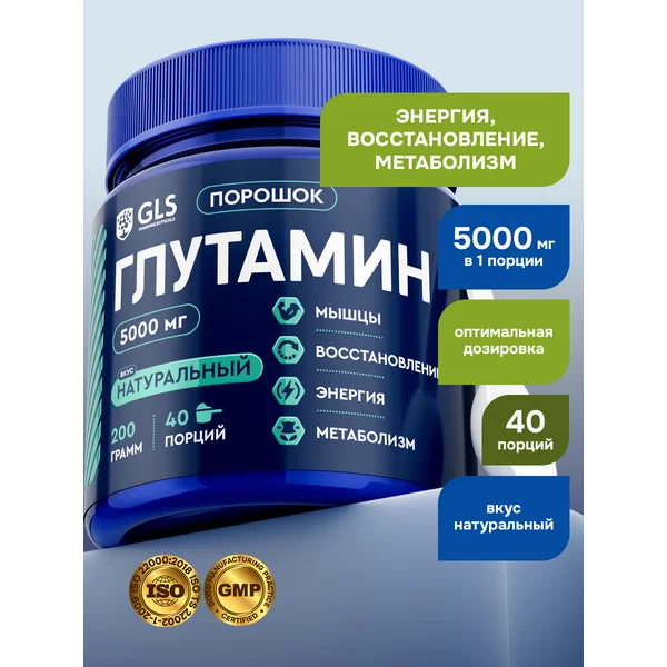 Глютамин в порошке без вкуса, спортивное питание для мышц