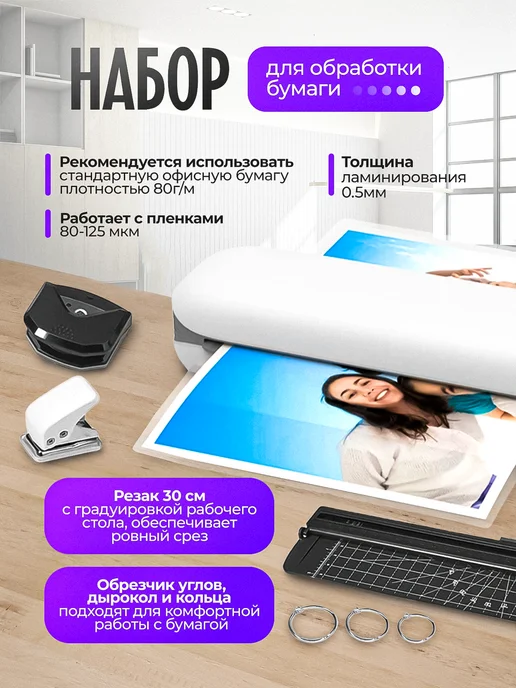 Ламинатор для бумаги А4 с резаком и углорезом, белый, фото 2