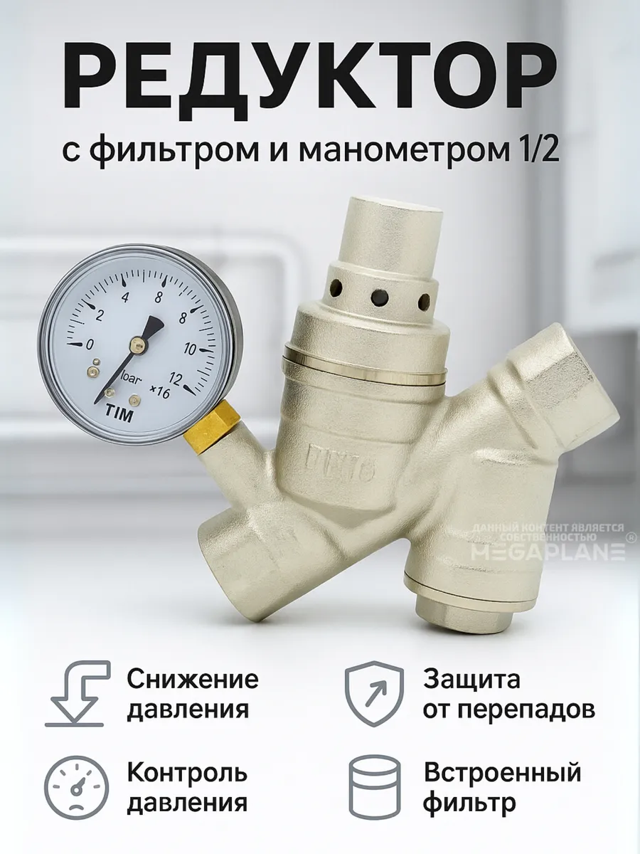 Редуктор давления с фильтром и манометром TIM BF2812A 1/2"