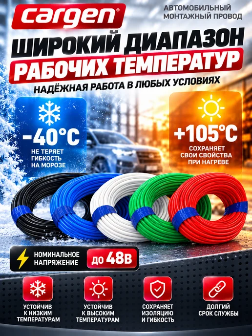 CARGEN Комплект 5 проводов ПВАМ 1.0 кв.мм длиной по 10м, 10м, фото 2
