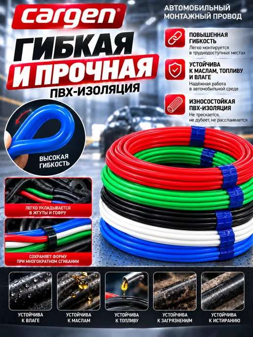 CARGEN Комплект 5 проводов ПВАМ 1.0 кв.мм длиной по 10м, 10м, фото 4