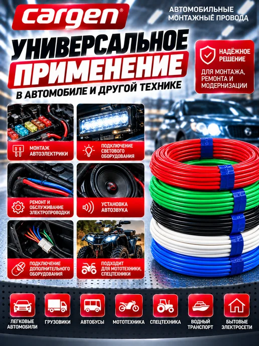 CARGEN Комплект 5 проводов ПВАМ 1.0 кв.мм длиной по 10м, 10м, фото 7