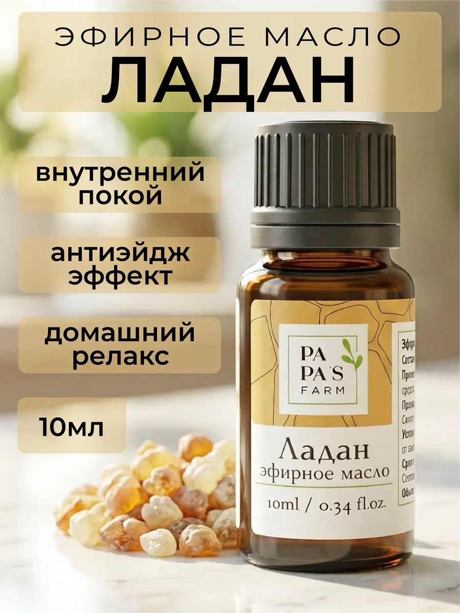 Эфирное масло Ладана 10 мл