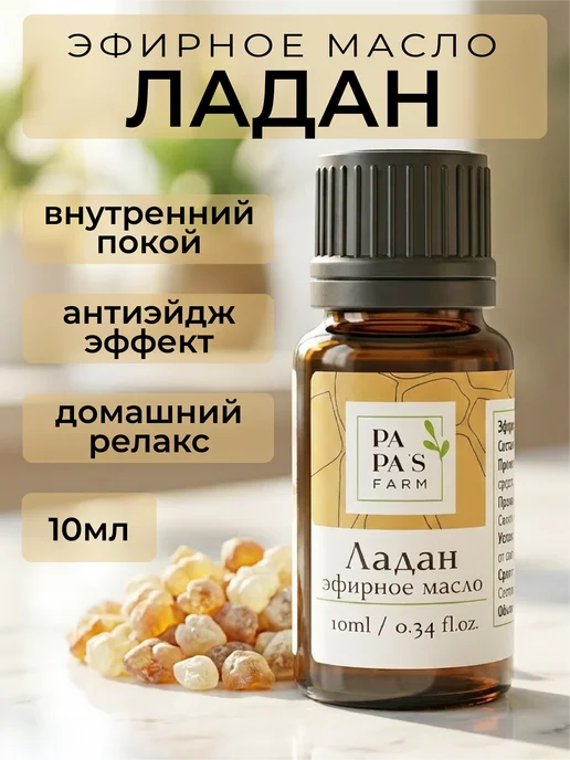 Papa's farm Эфирное масло Ладана 10 мл, 10 мл