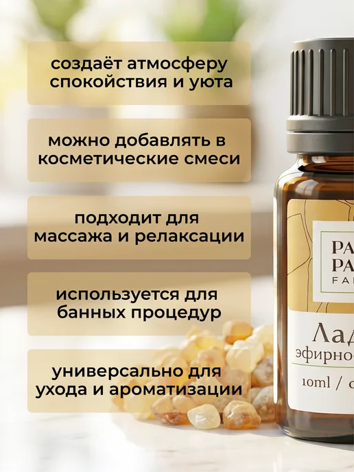 Papa's farm Эфирное масло Ладана 10 мл, 10 мл, фото 2