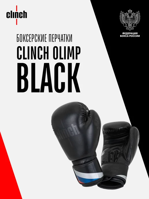 Clinch Перчатки боксерские Olimp, черный, в упаковке 900 г, фото 2