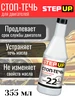 Герметик для двигателя Стоп-течь 355 мл Step Up 335473265 купить за 439 ₽ в интернет‑магазине Wildberries