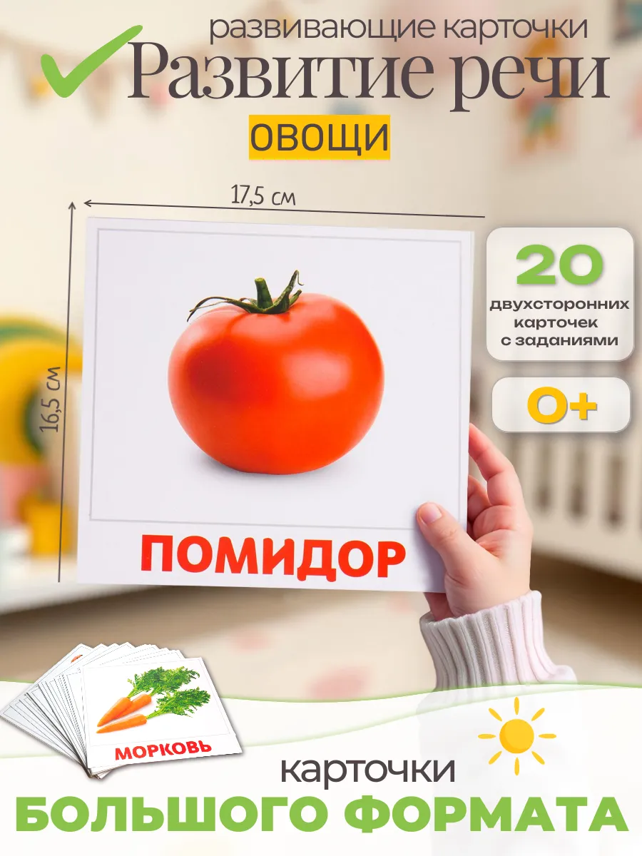 Развивающие карточки "Овощи"