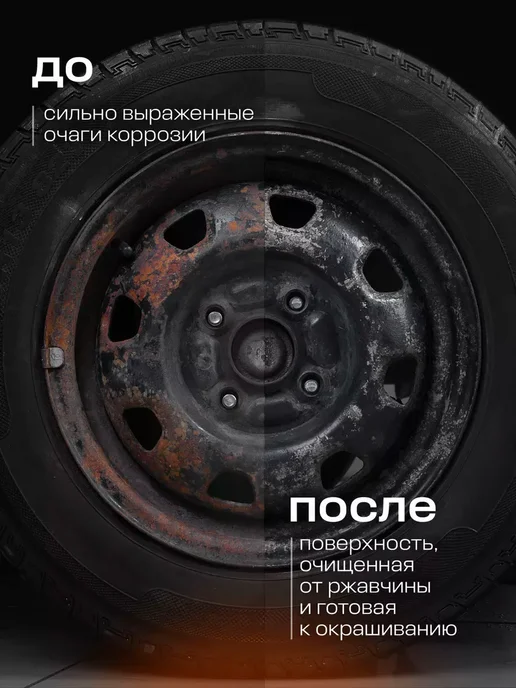 GRASS Преобразователь ржавчины антиржавчина, Rust remover 250 мл, 250 мл, фото 3
