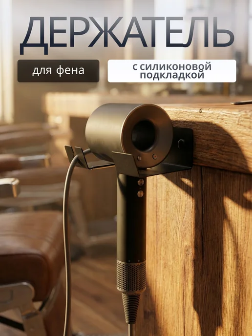 Rom_Shop Настенный держатель для фена металлический в барбершоп, черный