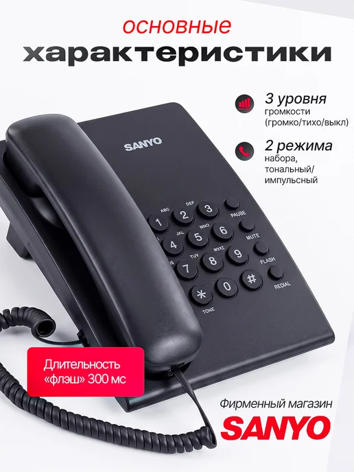 Sanyo Телефон проводной RA-S204B, вариант, фото 2