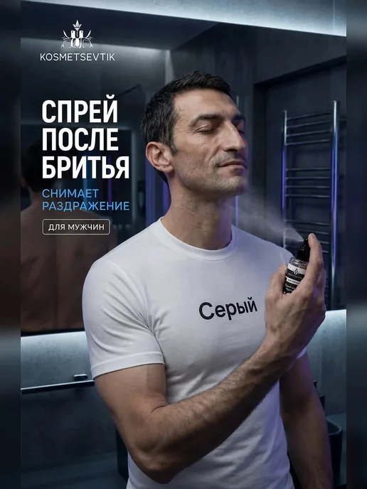 Kosmetsevtik Спрей после бритья мужской от раздражений и зуда, вариант, фото 7