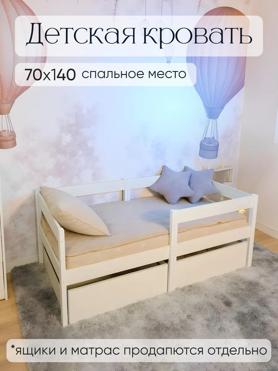 Кровать детская 70х140
