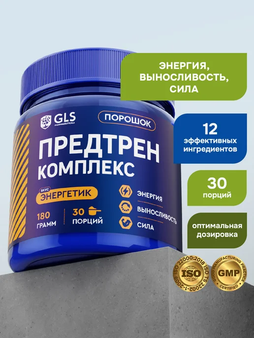 GLS pharmaceuticals Предтренировочный комплекс с креатином для выносливости, вариант