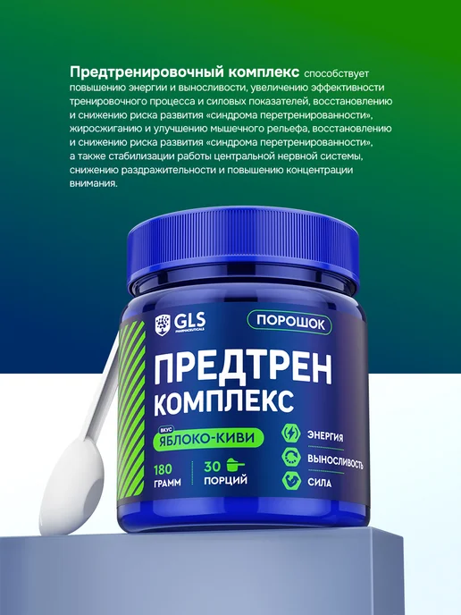 GLS pharmaceuticals Предтренировочный комплекс порошок, предтрен для выносливост…, вариант, фото 2