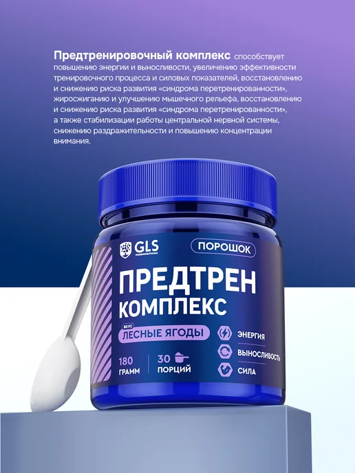 GLS pharmaceuticals Предтренировочный комплекс для мужчин порошок, предтрен, вариант, фото 2