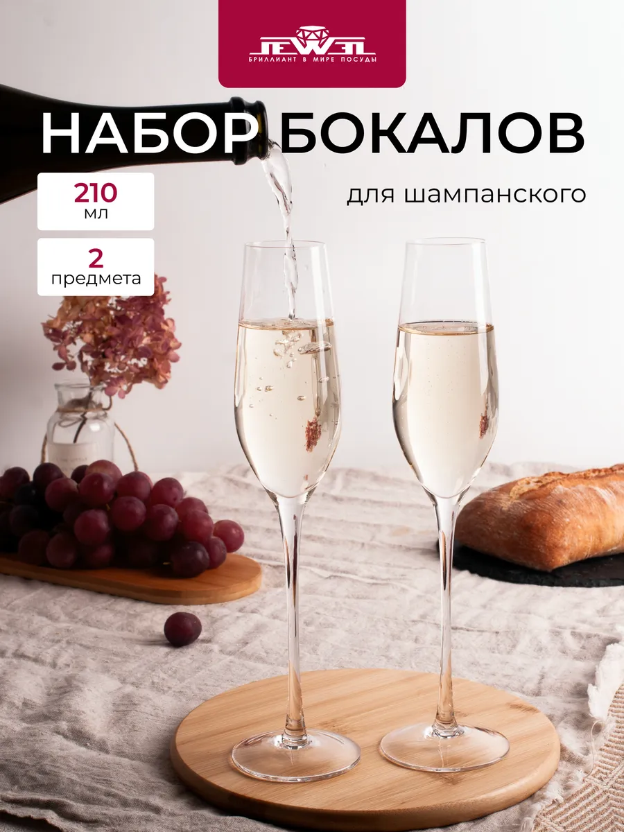 Набор бокалов для шампанского 210мл 2 шт стекло