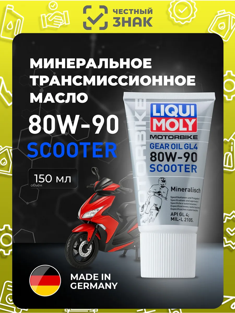 Трансмиссионное масло для скутеров Motorbike Gear Oil