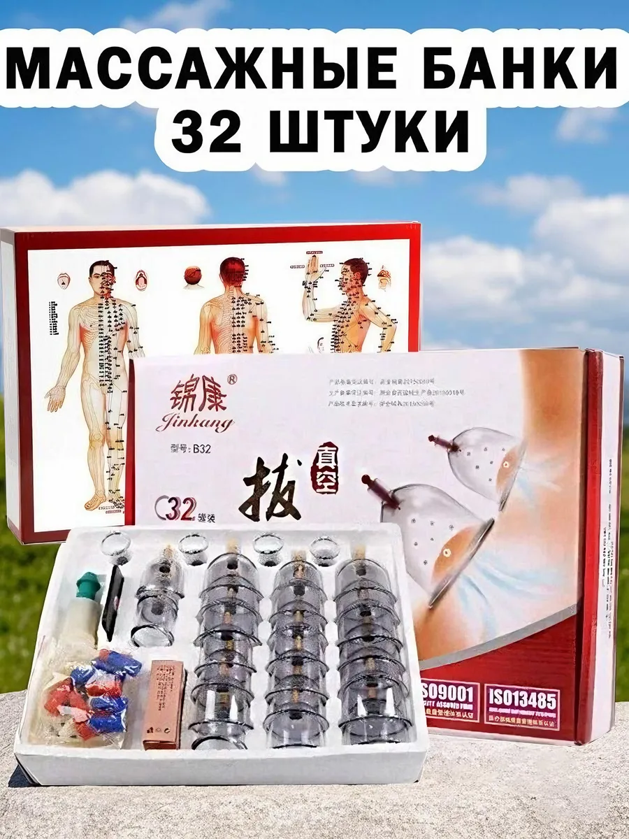 Вакуумные банки для массажа с насосом 32шт
