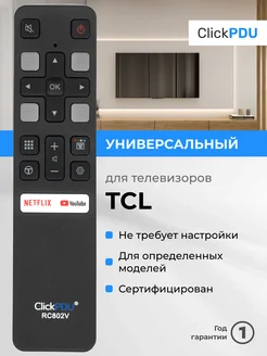 HOD1701 Универсальный пульт для телевизоров TСL TCL 335495411 купить за 337 ₽ в интернет-магазине Wildberries