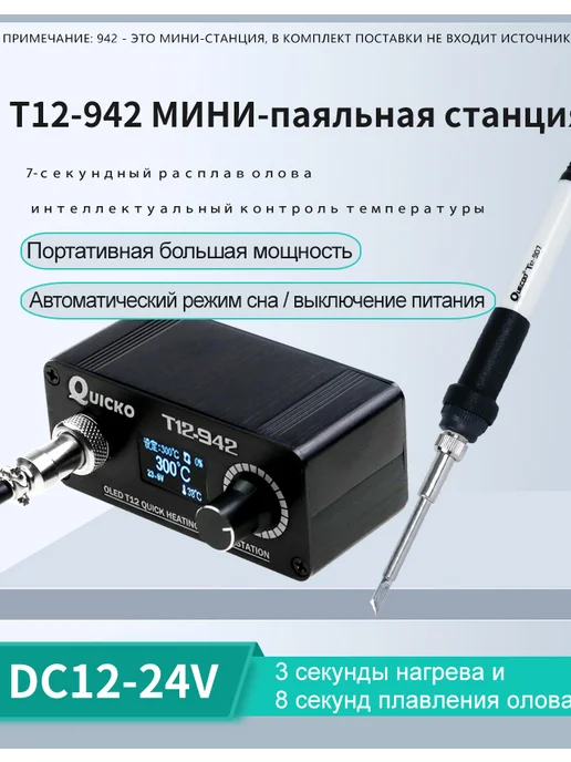 QUICKO Мини-паяльная станция OLED T12-942, вариант, фото 2