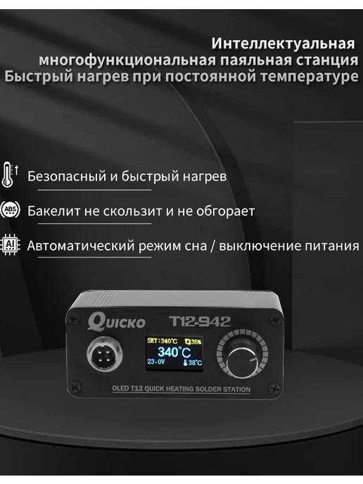 QUICKO Мини-паяльная станция OLED T12-942, вариант, фото 3