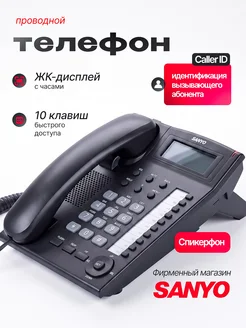 Sanyo Телефон проводной RA-S517B